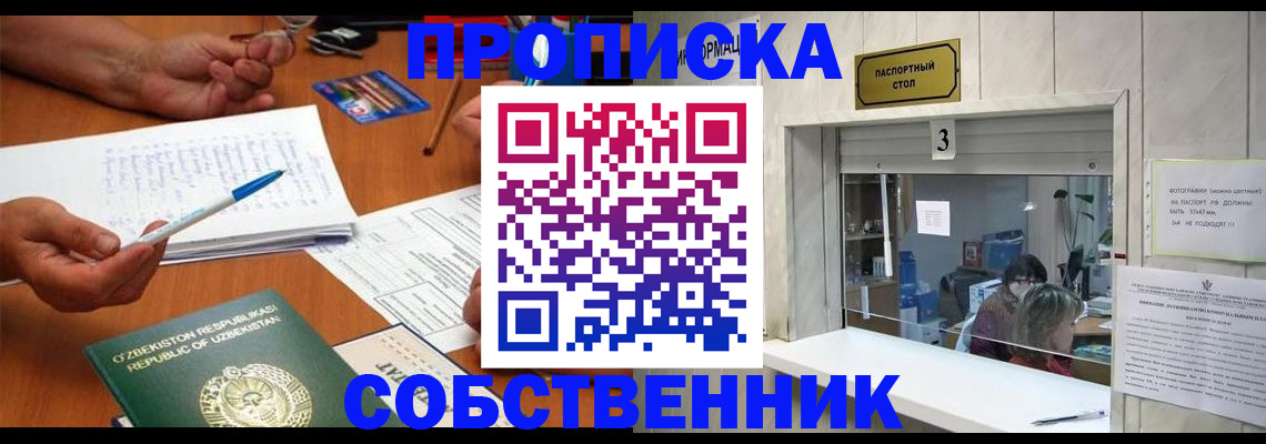 временная регистрация для всех в Калачинске