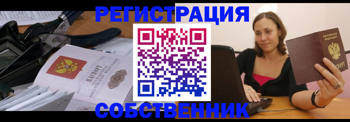 прописка поиск в Калачинске