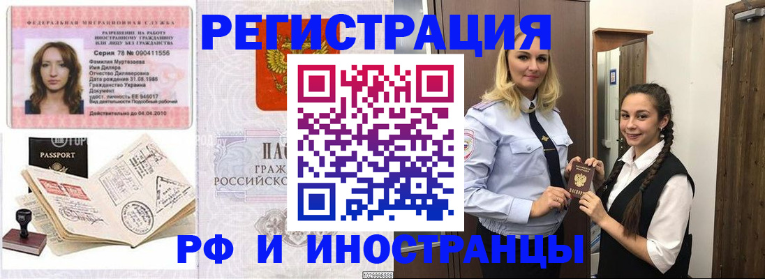 временная регистрация надежно в Калачинске